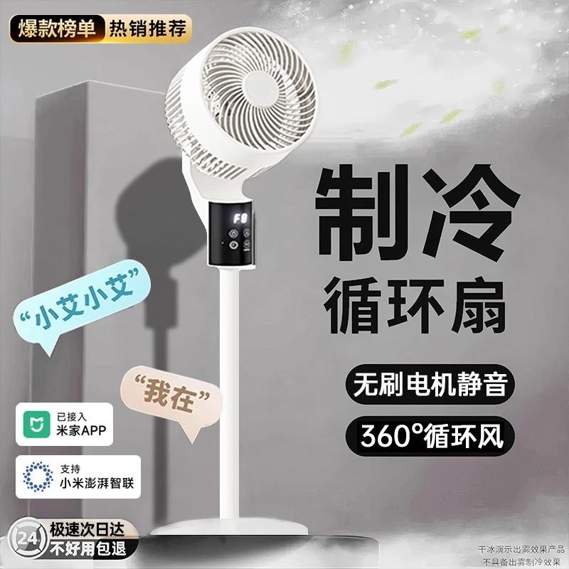 抖音精选空气循环扇家用智能落地电风扇台式立式静音空调扇冷风扇