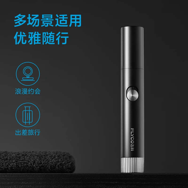 飞科鼻毛修剪器电动修剪器男士刮剃修剪鼻毛-FS5605