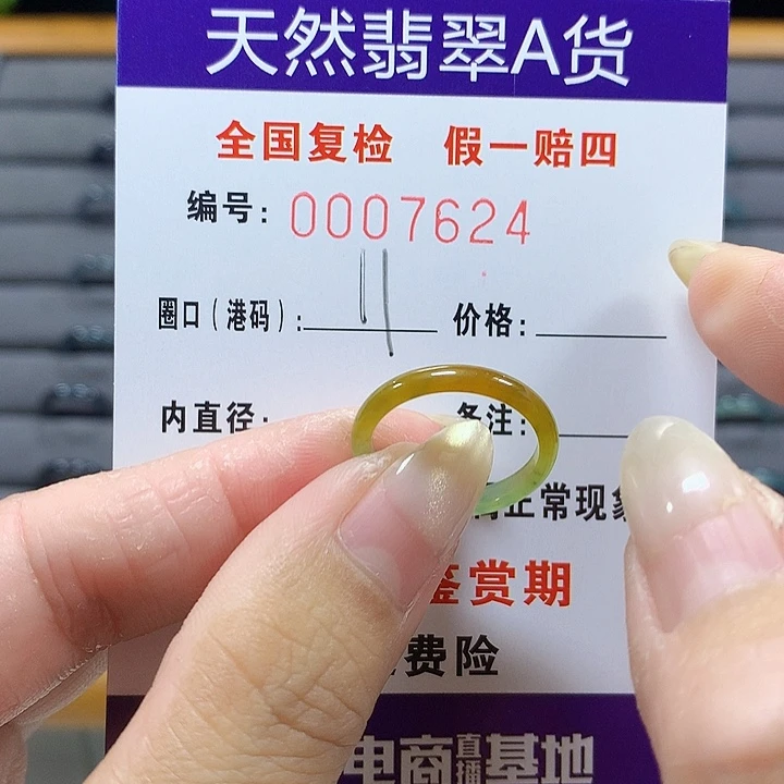 翡翠未镶嵌戒圈7623