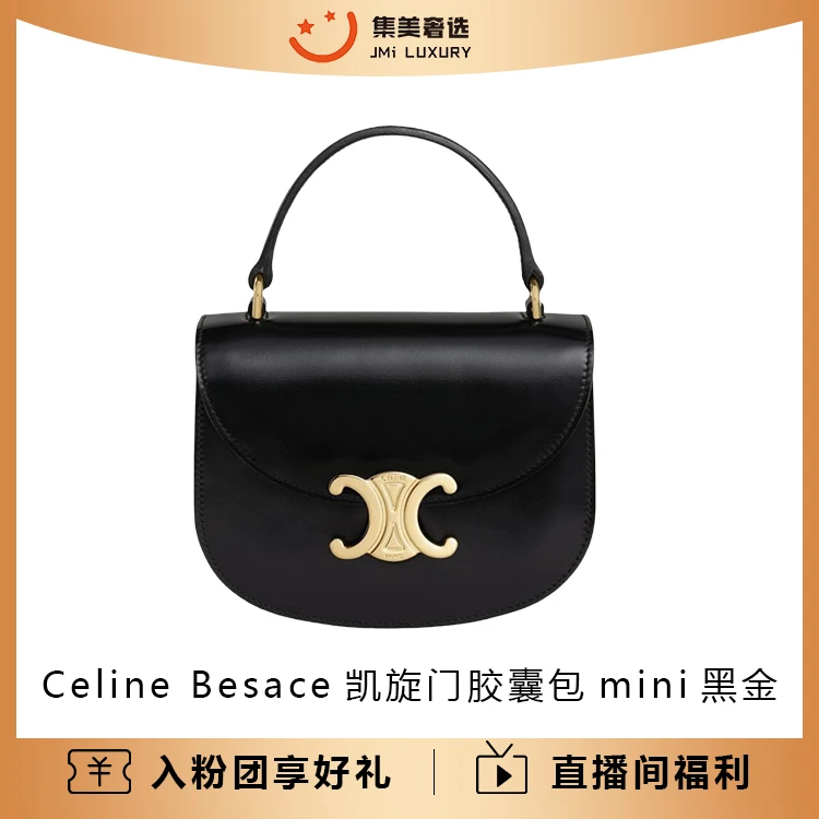 99新 Celine/思琳 triomphe Besace凯旋门胶囊包mini黑金/JM9743