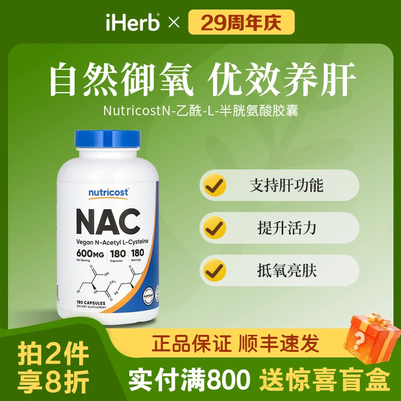 Nutricost,NAC胶囊 , 600 mg, 120粒