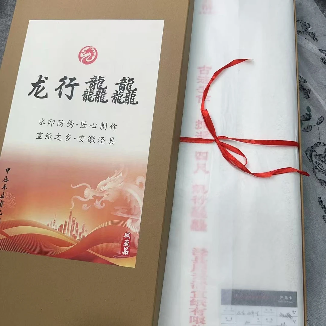 甲辰龙年非遗水印宣纸纯手作收藏文房四尺生宣四宝作品国风礼盒装
