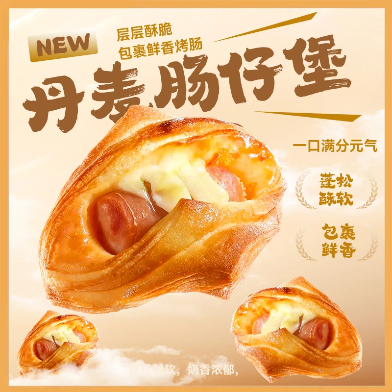 丹麦肠仔堡酥皮烤肠卷空气炸锅香肠黄油可颂方便速食早餐DB