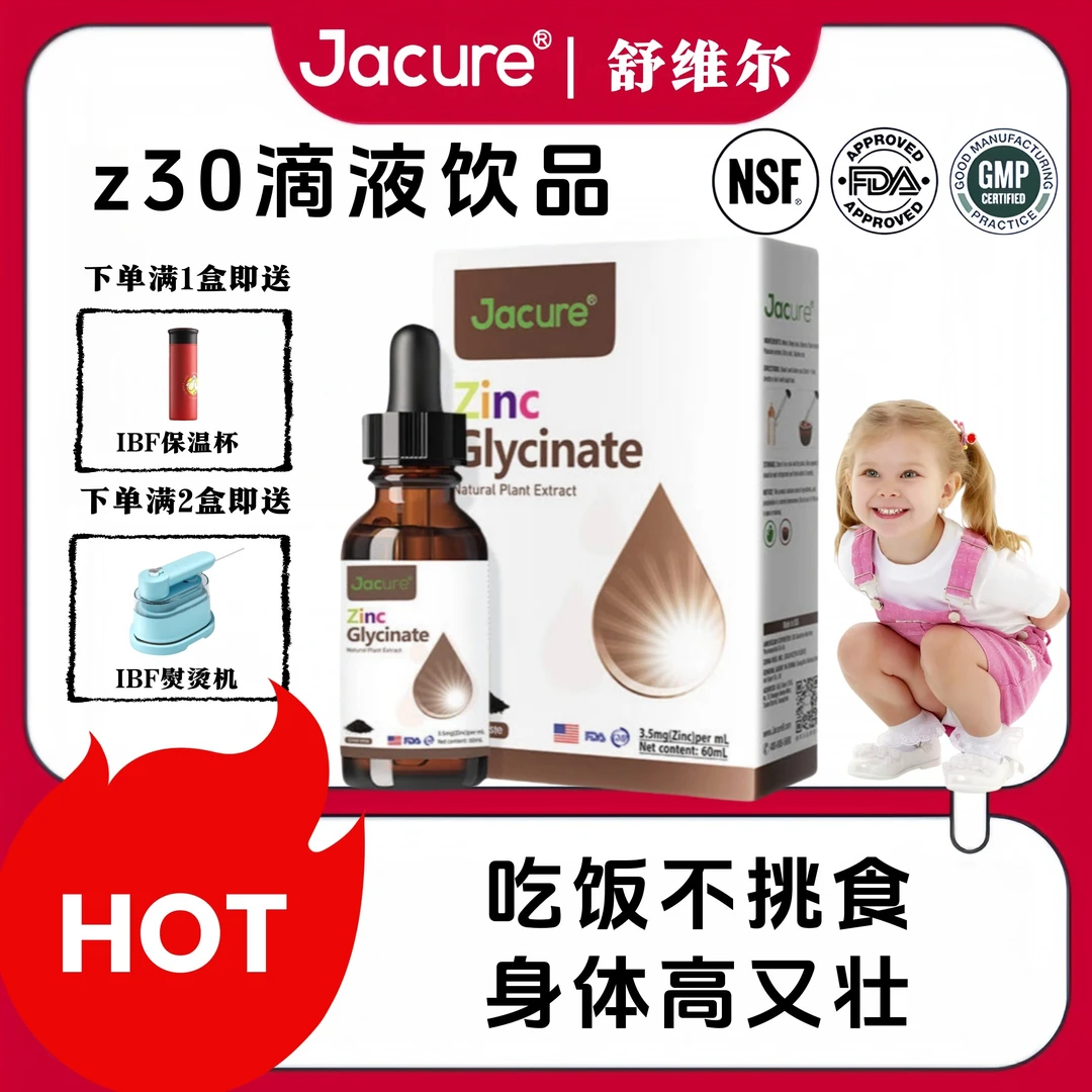 JKASHDK健萃乐锌滴剂甘氨酸螯合锌儿童液体锌易吸收