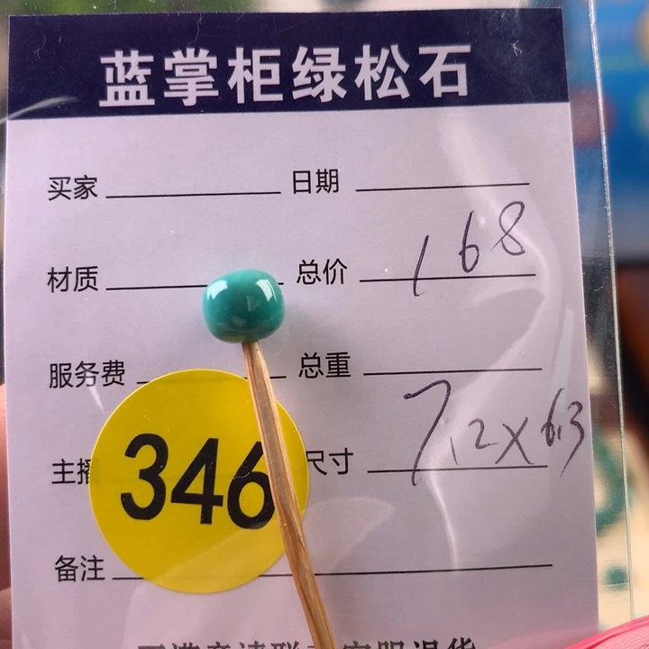 绿松石未镶嵌珠宝奇石