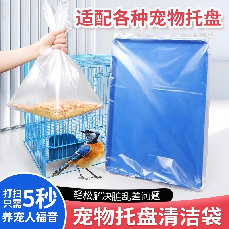 宠物托盘垃圾袋 鹦鹉鸟笼清洁袋 兔笼 鹌鹑笼 狗笼抽取式加厚袋子