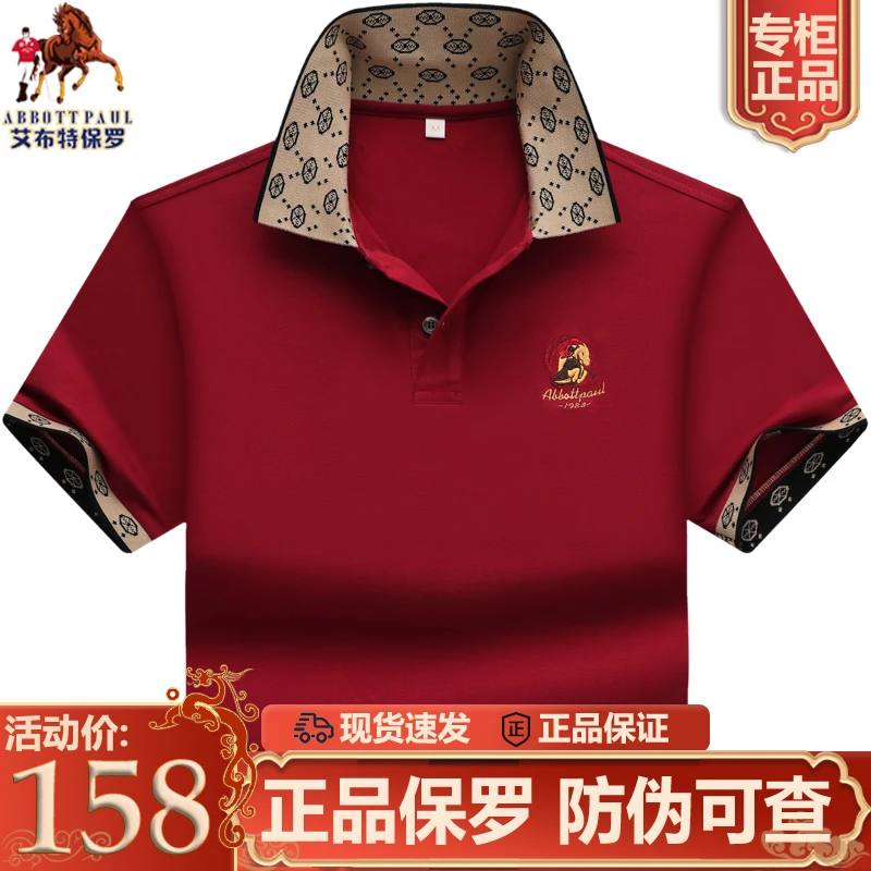 保罗专柜正品夏季新款中年男士短袖polo衫T恤男装商务休闲t恤上衣