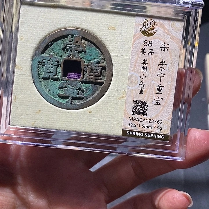 铜觅泉88古钱币 小凤