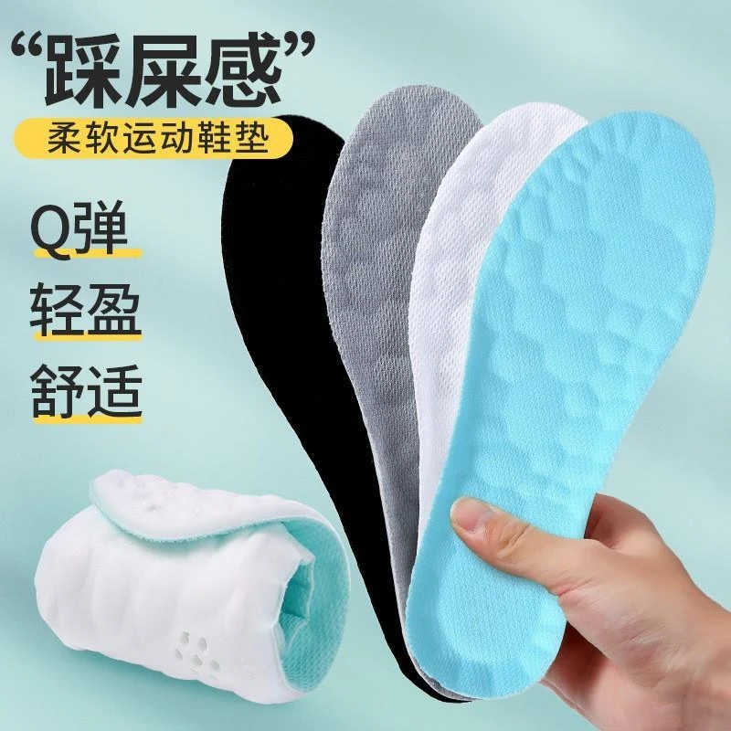 云朵踩屎感鞋垫女夏季软弹舒适透气吸汗军训加厚男士鞋垫批发
