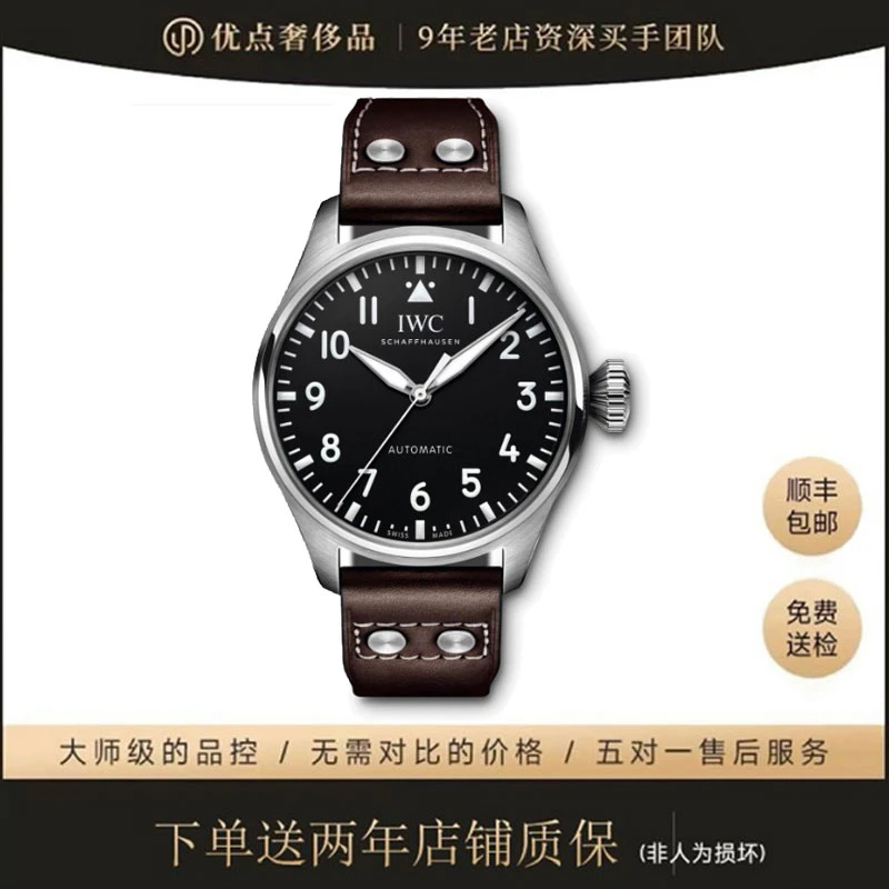 99新 IWC/万国 飞行员/二手男表/IW329301/43表径/大飞