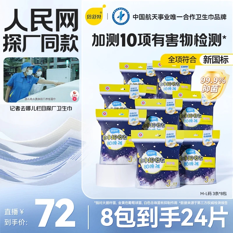倍舒特适穿160斤超吸收抑菌甜睡安心裤型产妇防漏