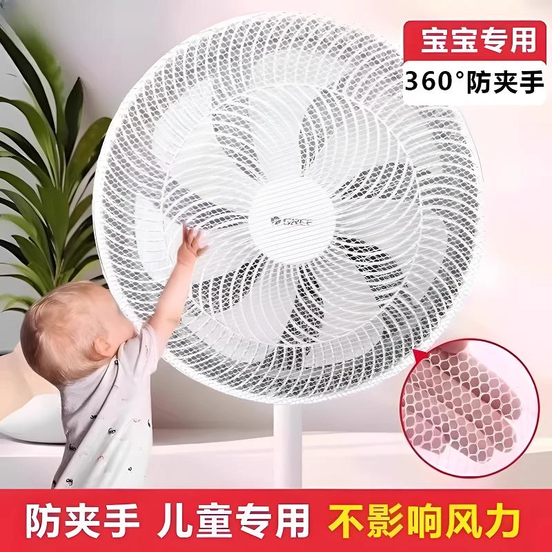 风扇防护网罩安全防尘罩防触摸网儿童宠物防夹手保护罩收纳可水洗