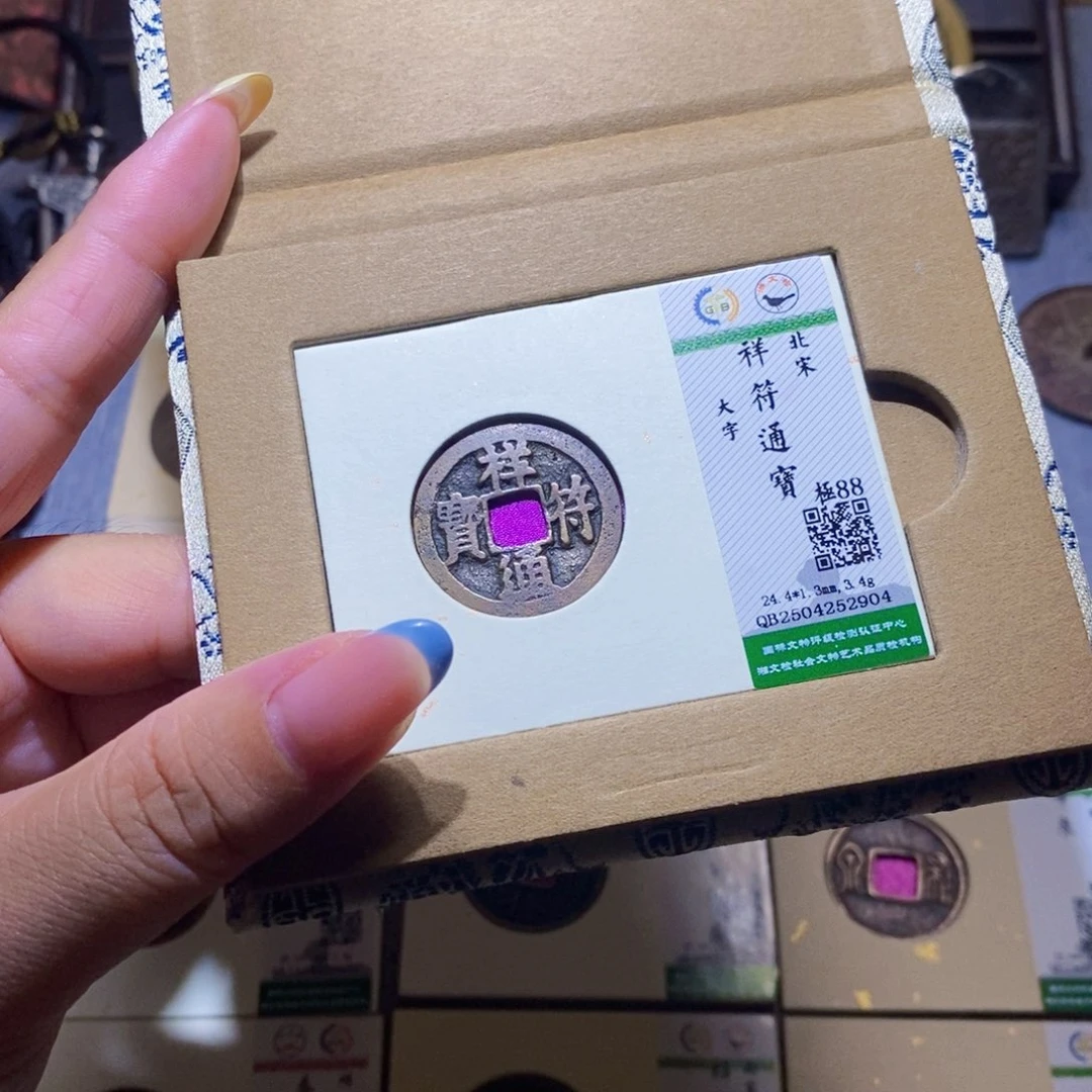 【闪购商品】铜隆兴珍泉收藏祥福2904