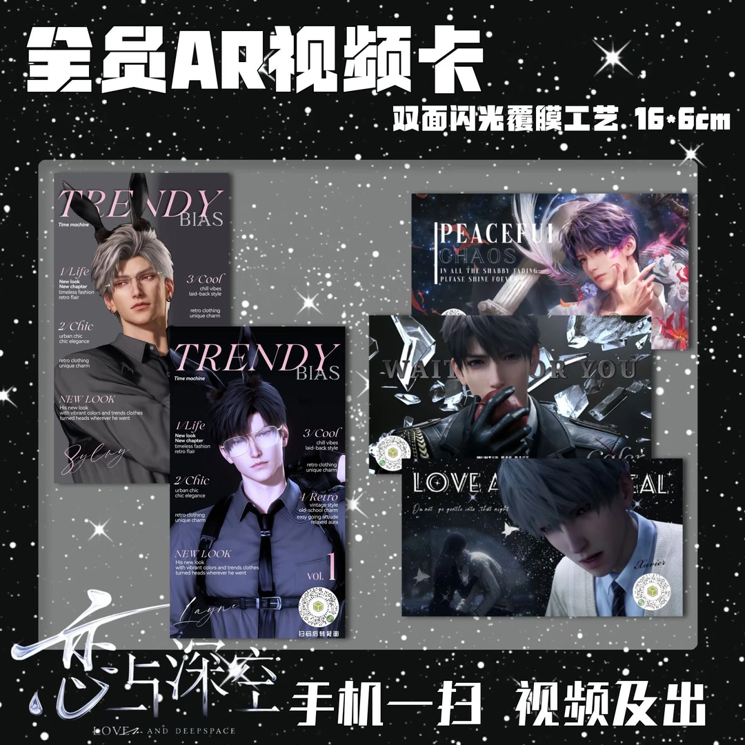 【AR】动态视角恋与深空周边镭射票秦彻沈星回祁煜黎深高颜值收藏