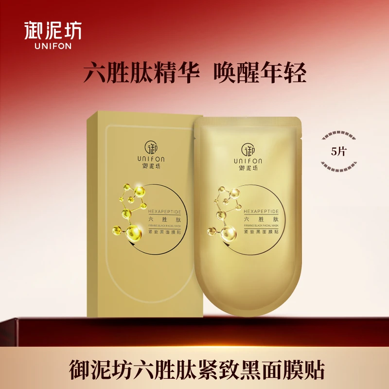 【官方正品】御泥坊六胜肽黑面膜贴 提亮紧致淡纹抗皱面膜 5片尝鲜