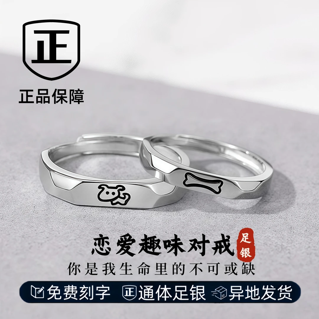S999足银首饰品狗狗骨头纯银戒指情侣对戒刻字送男女生送新年礼物