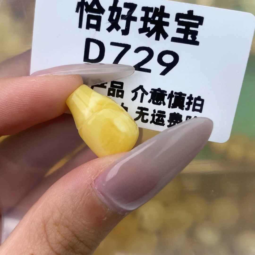 未镶嵌琥珀珠宝奇石11.5