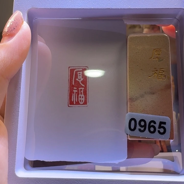 寿山石印石厚福白文1*2