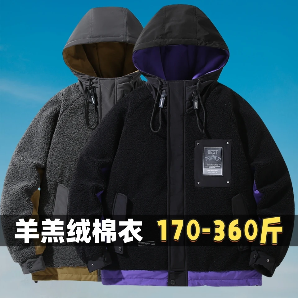 特大码300斤羊羔绒棉袄男士时尚潮流户外加绒加厚保暖摇粒绒棉服