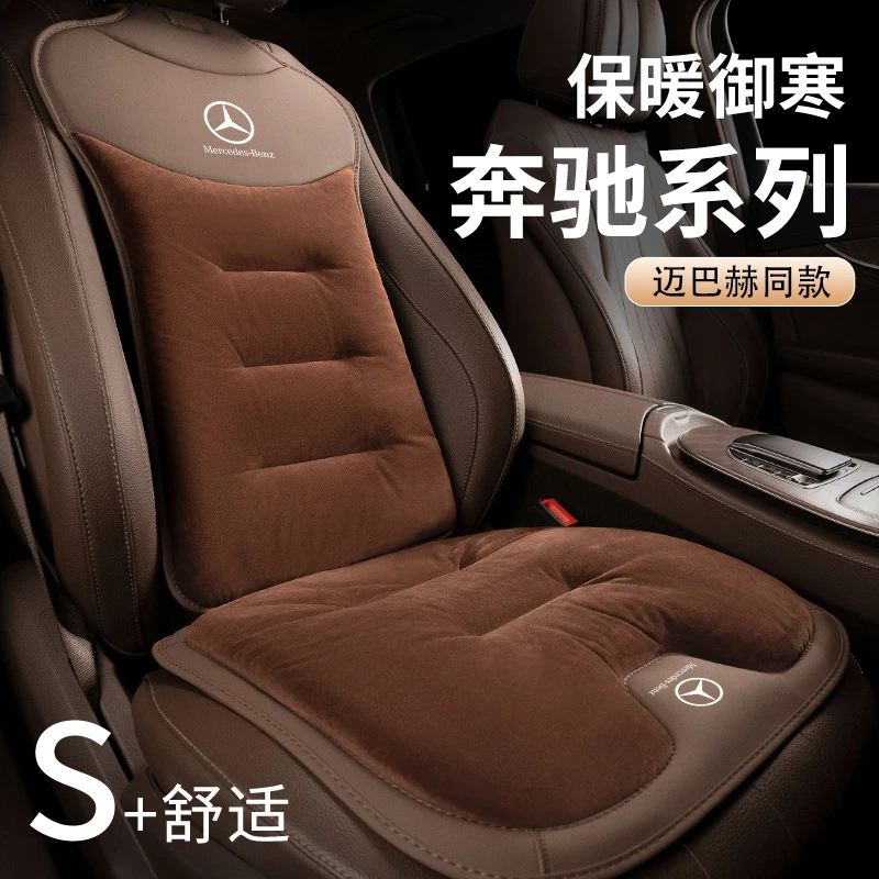 奔驰专用冬季加绒汽车坐垫配C级/C260L/E级/E300L/GLC300保暖座垫
