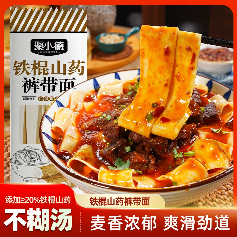 铁棍山药裤带面粗粮细作劲道爽滑美味手工面食