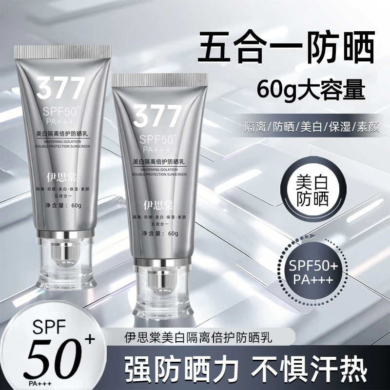 伊思棠377防晒霜隔离美白保湿素颜五效合一面部防紫外线提亮肤色
