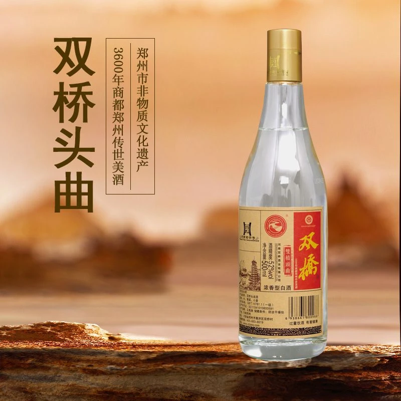 双桥双桥头曲双瓶装纯粮酿造浓香型52度500ml郑州口粮酒52度500