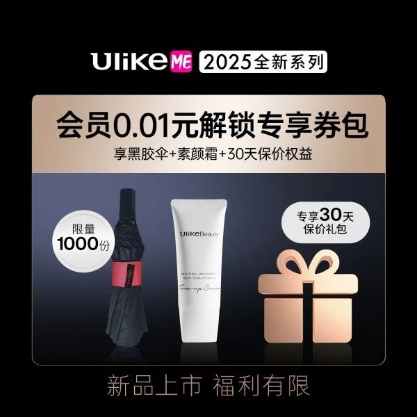 0.01元解锁新品福利!【本单不可退】