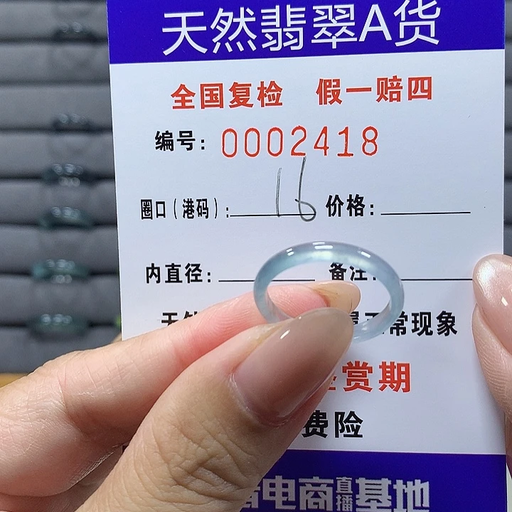 翡翠未镶嵌戒圈2418