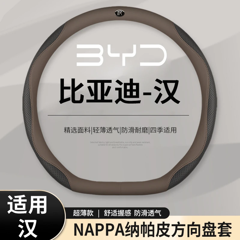 比亚迪汉专用方向盘套汉dmi汉ev荣耀版汽车把保护套方向盘保护套