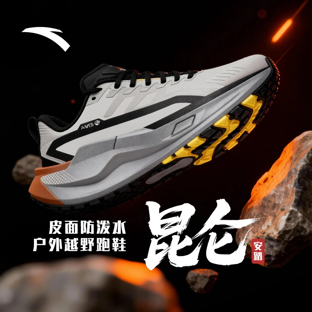【明星同款】安踏昆仑户外越野跑鞋男鞋防滑耐磨登山运动鞋男款冬款