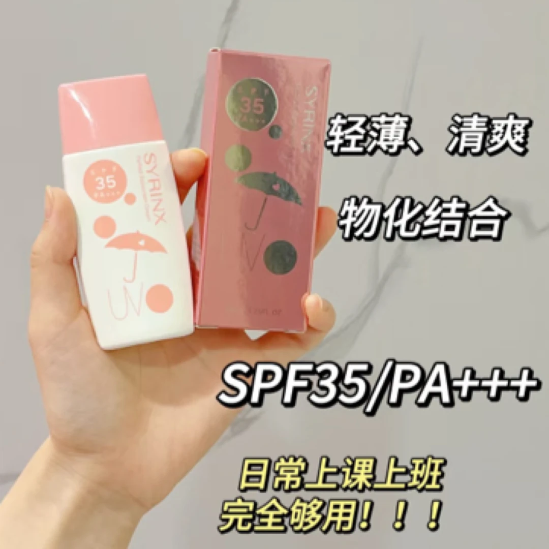 自用八年清新冰爽防晒乳霜