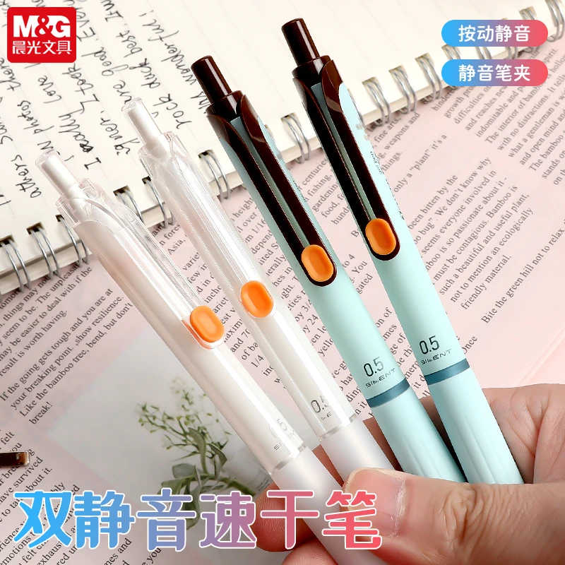 晨光【双静音】按动中性笔0.5速干针管学生考试高颜值顺滑刷题好写