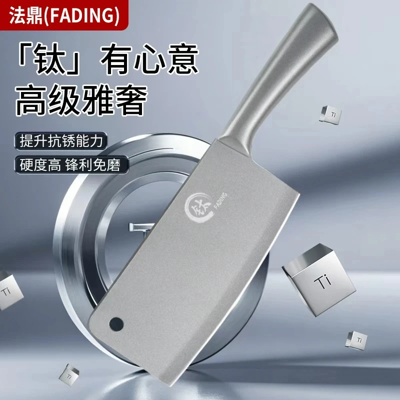 FADING/法鼎钛菜刀家用厨房刀具切肉切菜锋利防腐耐腐高硬度菜刀