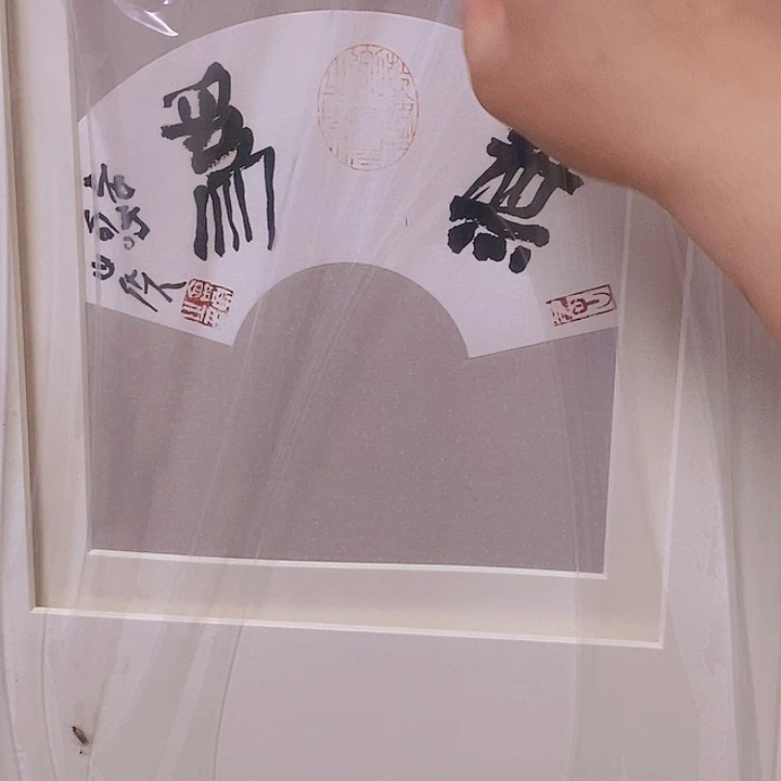 书法8888888888888