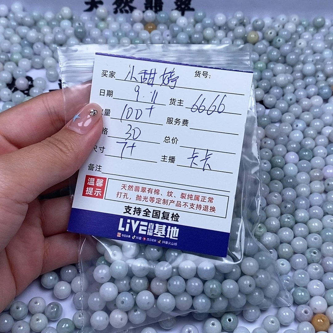 小***婷散珠翡翠翡翠散珠