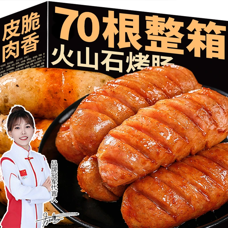 【整箱70根】地道火山石烤肠正宗黑胡椒肉肠原味脆皮肠商用批发美味
