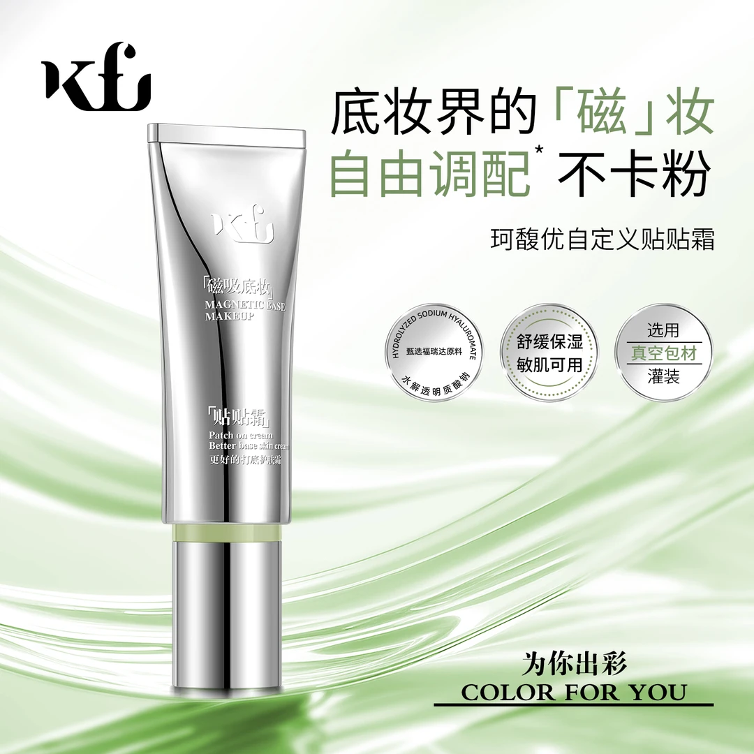KFU珂馥优妆前保湿贴贴霜沁润隐形妆前霜温和真空包装40g不卡粉