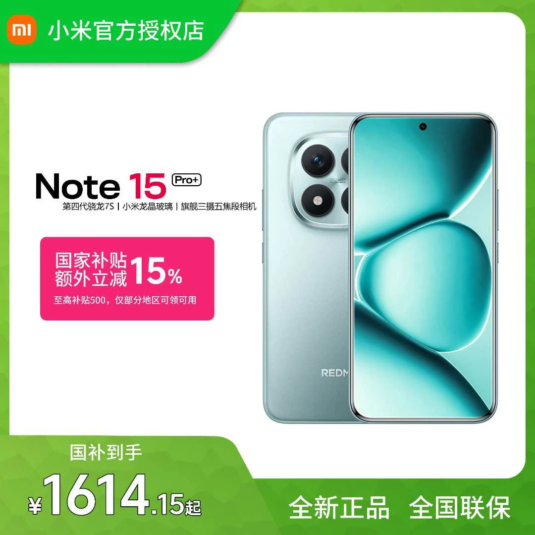【卫星消息版】Redmi红米note15Pro+手机新品上市小米手机正品手机