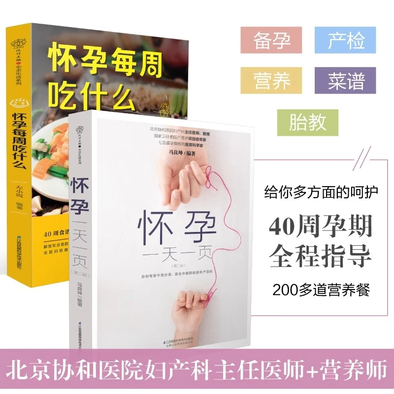 怀孕一天一页怀孕每周吃什么孕期怀孕书籍孕妇食谱大全 孕妇书籍