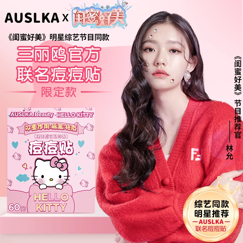 AUSLKA&三丽鸥Hello kitty联名款痘痘贴可爱轻薄轻肤舒缓温和痘贴