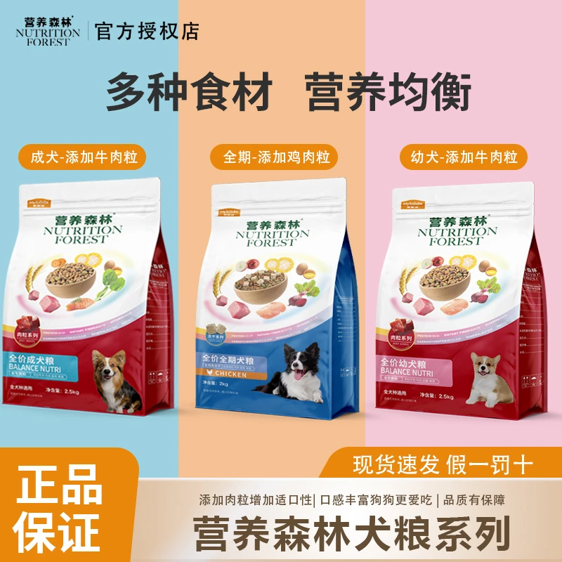 麦富迪狗粮营养森林宠物粮狗狗吃饭全阶段通用成幼大小型全价犬粮