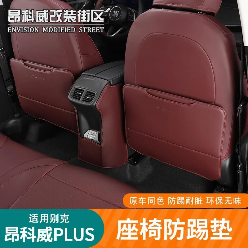 适用于24-25款昂科威PLUS艾维亚座椅防踢垫后排座椅下防刮垫改装