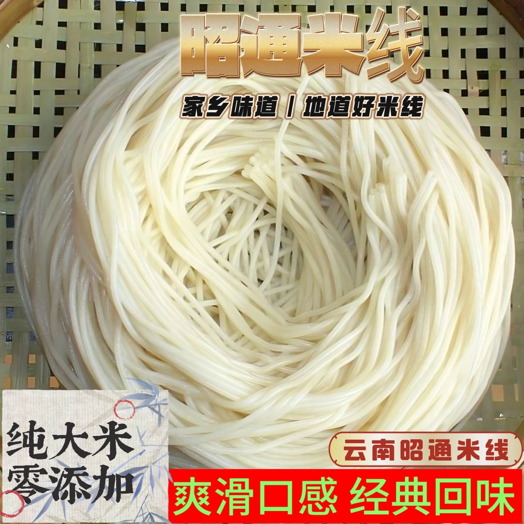 正宗云南昭通干米线云南特产