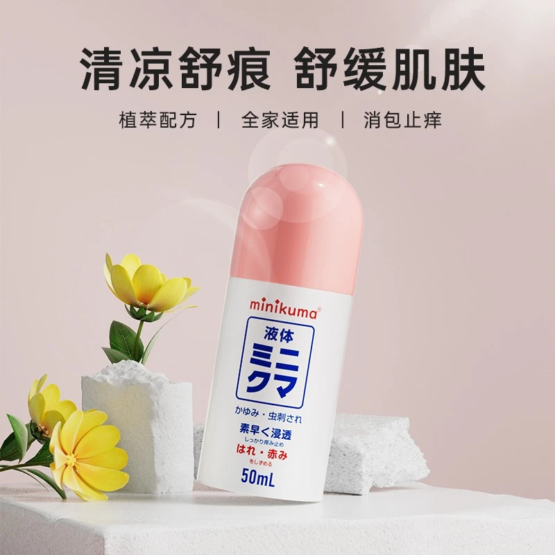 日本进口minikuma加强版止痒液婴儿宝宝防叮咬消肿膏户外便携止痒