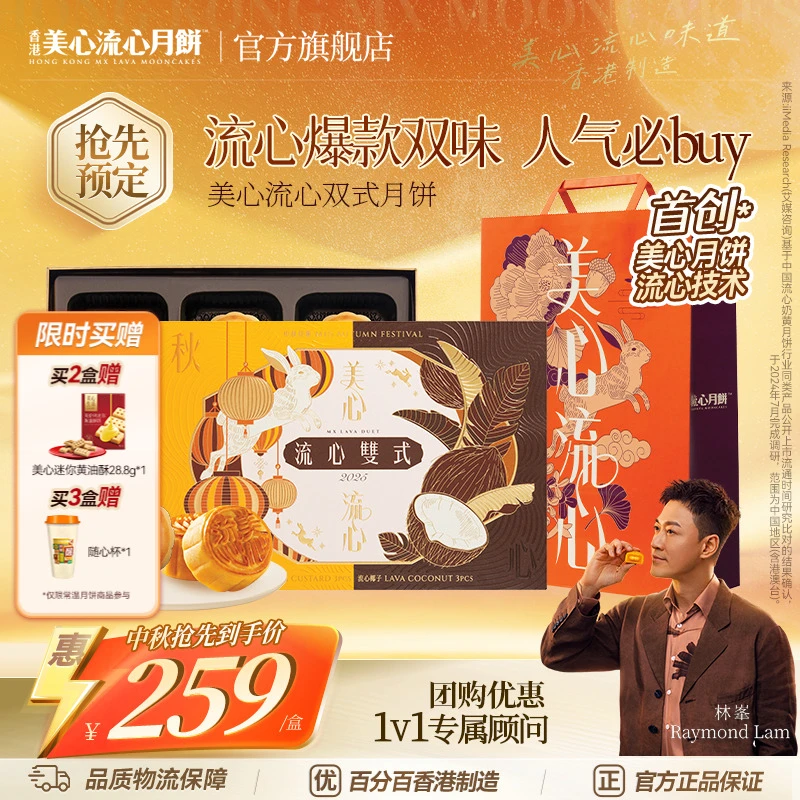 【香港美心】流心双式金秋团圆月饼礼盒流心奶黄广式港式高端礼盒
