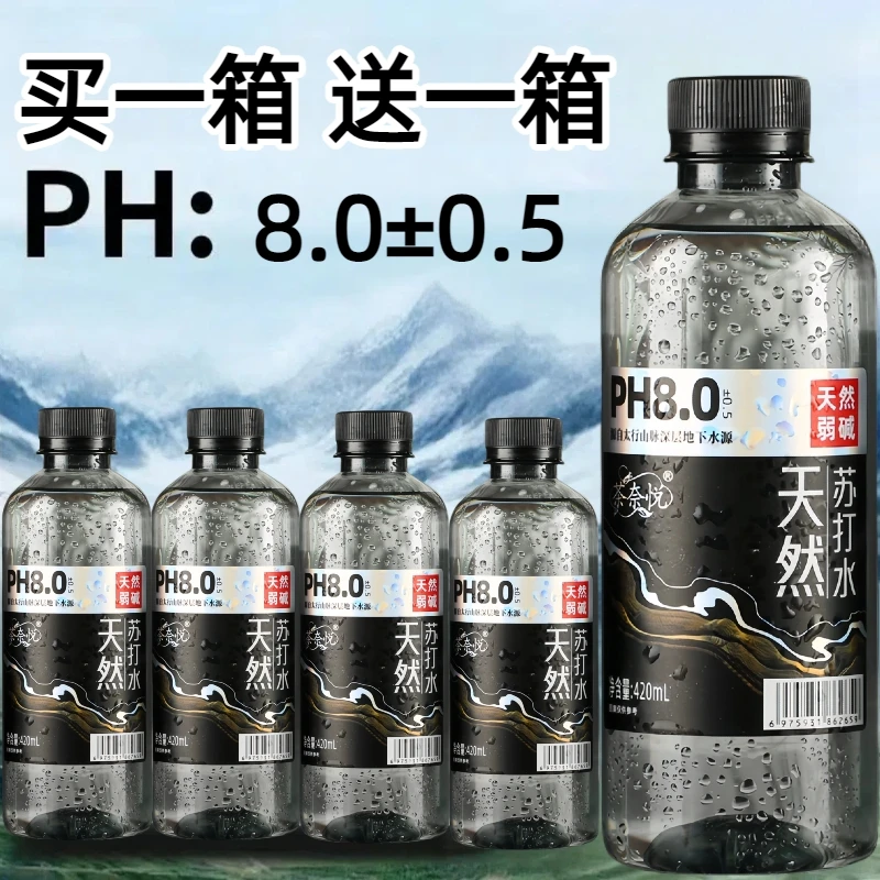 【买一箱送一箱】苏打水整箱装天然弱碱原味苏打水420ml.苏打饮用水