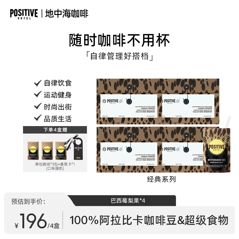 PH地中海咖啡阿拉比卡咖啡豆巴西莓梨果饮清晨咖自律管理好搭档