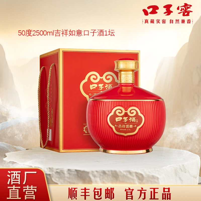 口子窖1【专属】【吉祥如意大坛】 兼香型白酒送礼纯粮2.5L