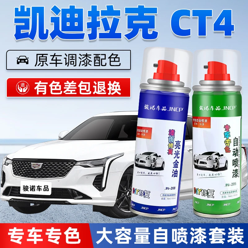 凯迪拉克CT4补漆笔云海白色汽车漆面划痕修复玛雅黑色专用自喷漆
